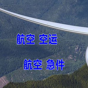 吐鲁番交河机场物流快递-选东方航空和上海航空